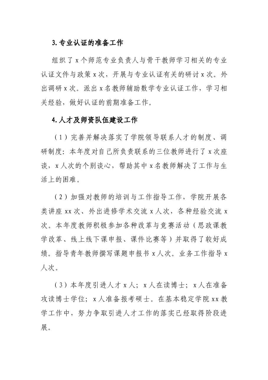 院长2021年述职述廉述责报告.docx,第4页预览