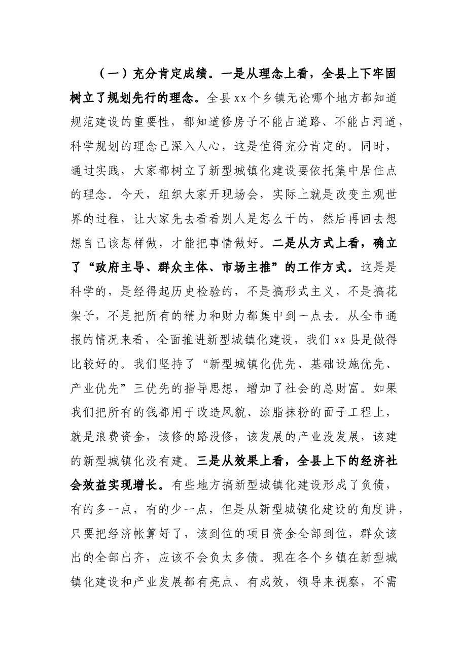 在全县新型城镇化建设和农民增收工作推进会上的讲话.docx,第2页预览