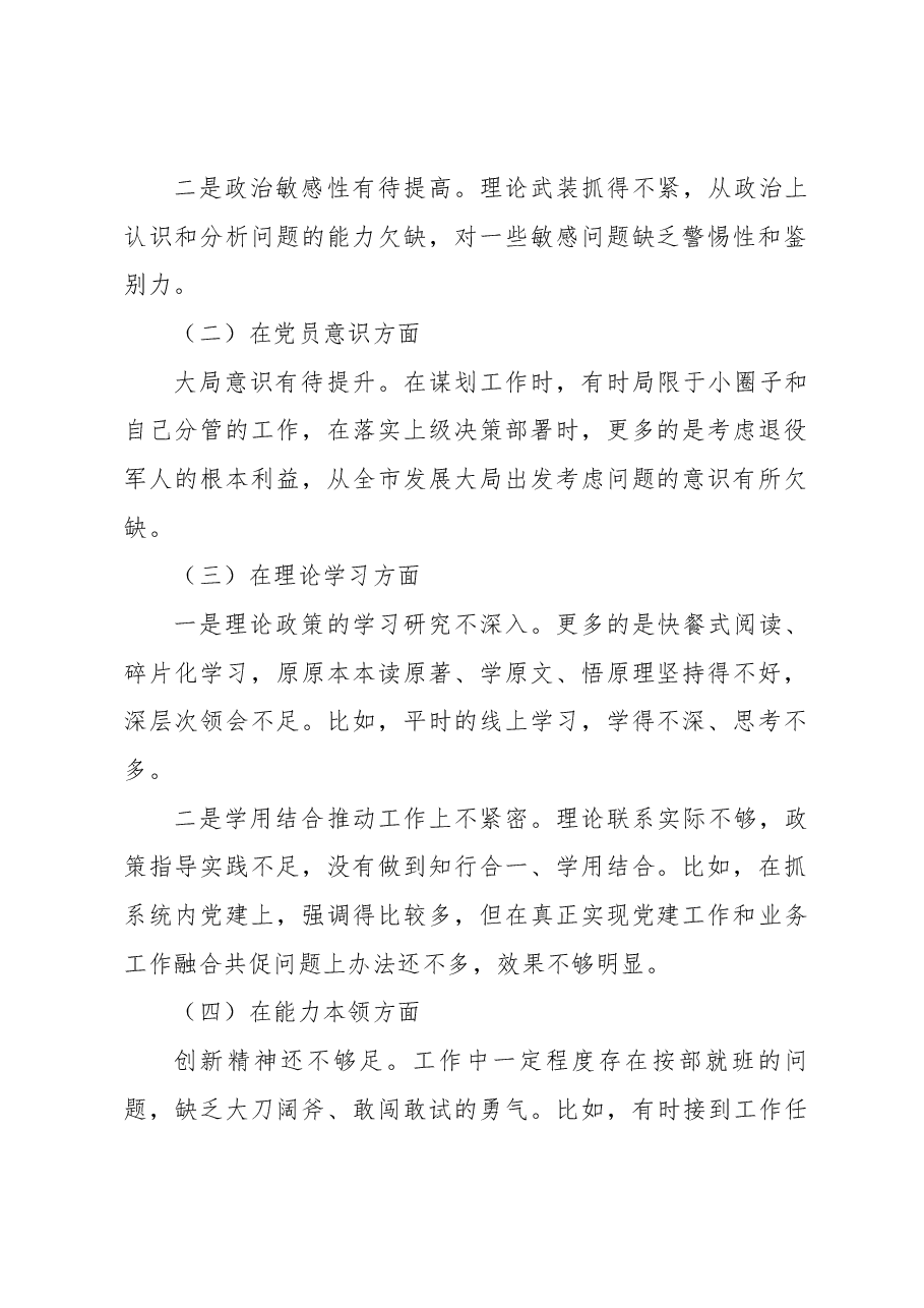 退役军人事务局党组书记2022年组织生活会个人对照检查材料.docx，第2页预览