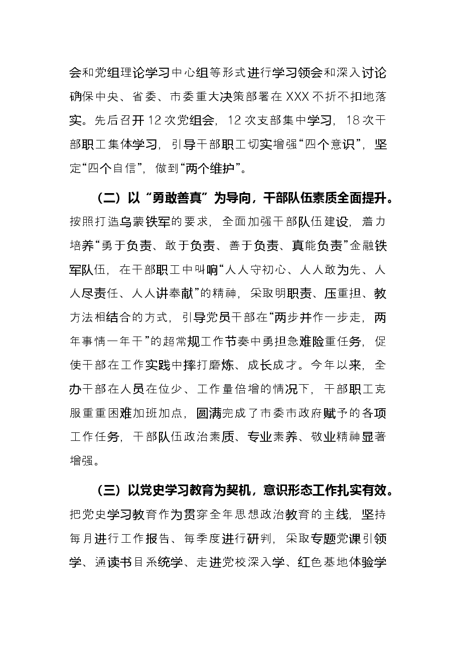 2021年度党组书记抓基层党建工作述职报告.docx,第2页预览