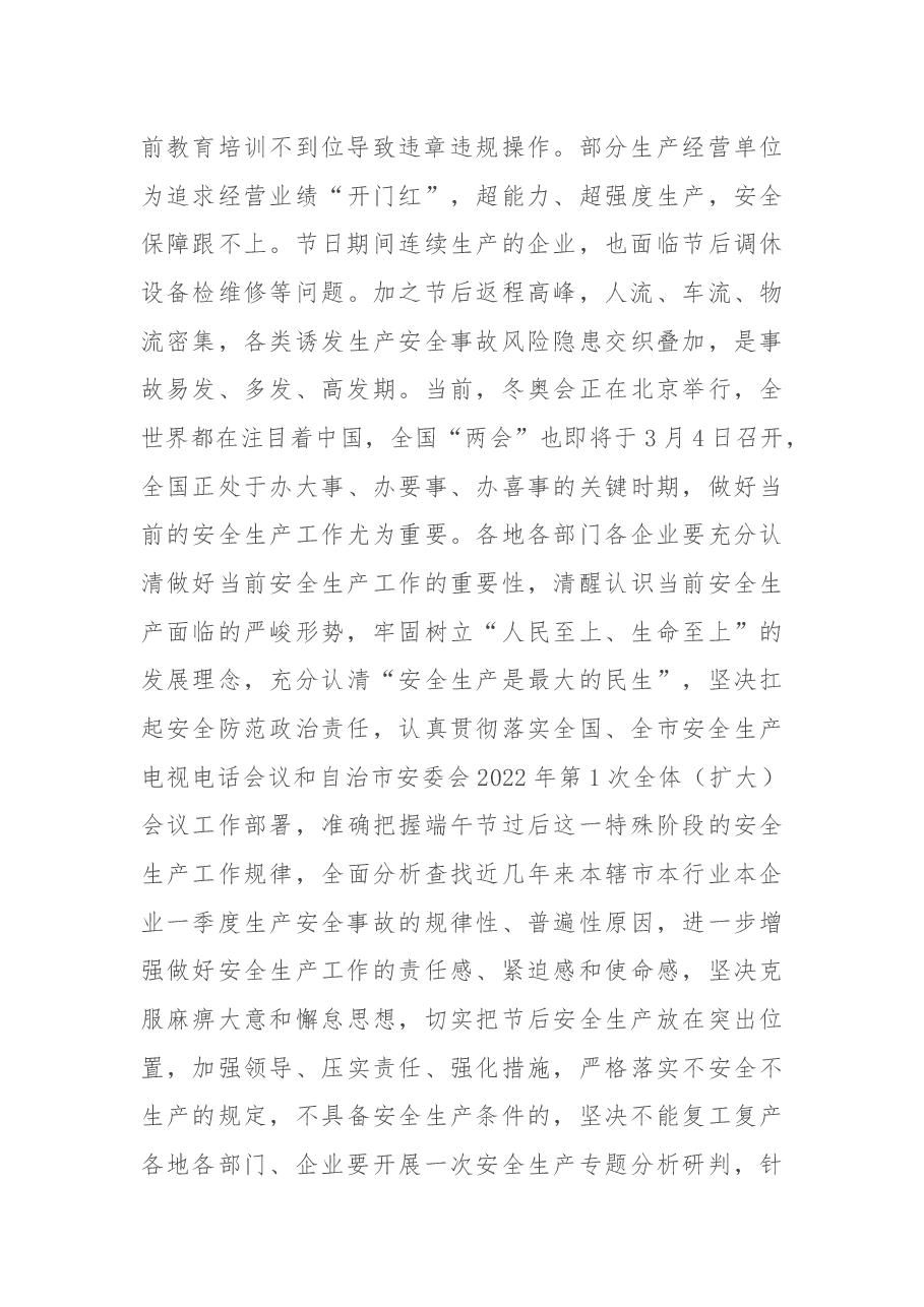 在全市复工复产安全防范工作会议上的讲话.docx,第3页预览