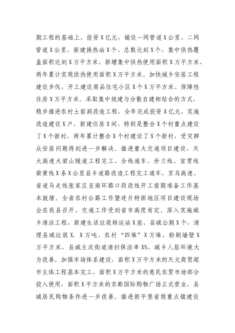 县委副书记、县长在全县经济工作会议上的讲话.docx,第4页预览