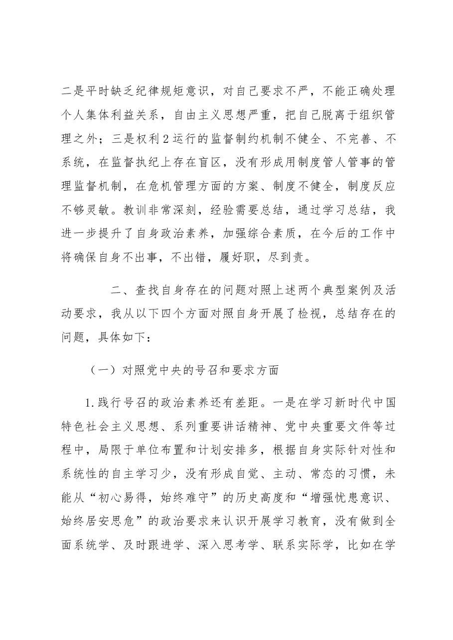 2022年度组织生活会个人检视剖析材料2.docx,第2页预览