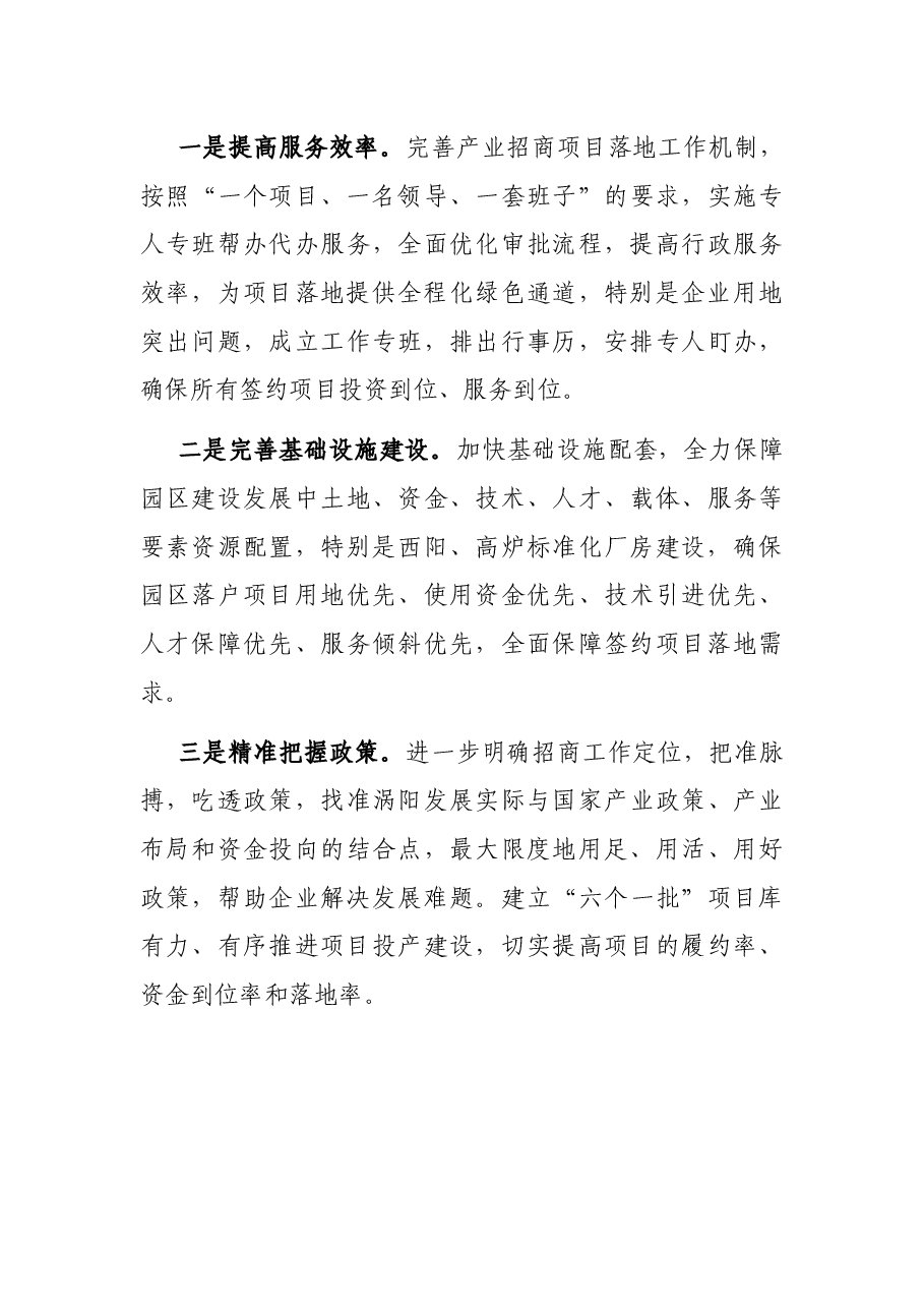 在全市招商引资和项目建设月度调度会议上的讲话.docx,第3页预览