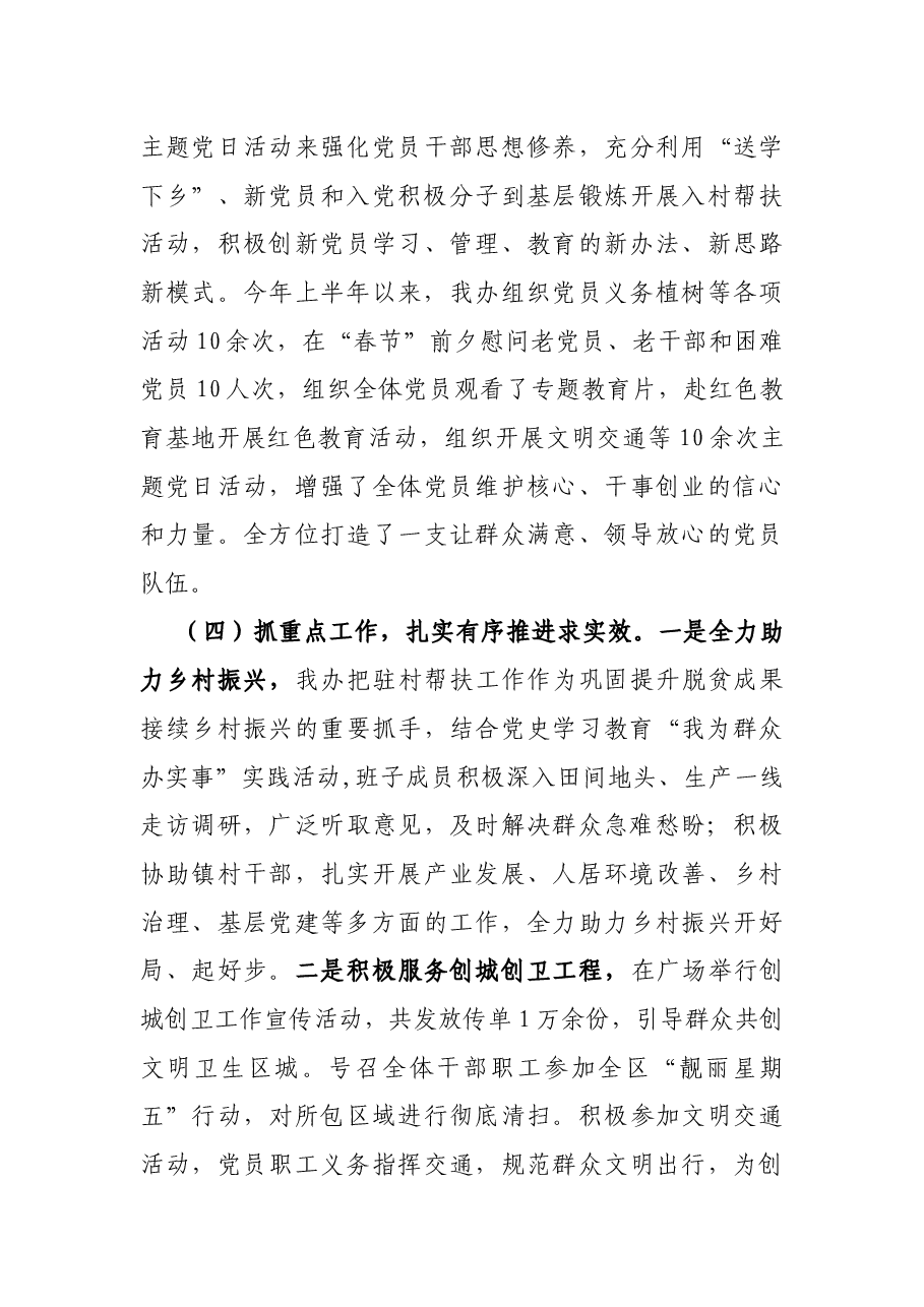 2021年上半年xx区政府办党组织书记抓党建工作述职报告.docx,第4页预览