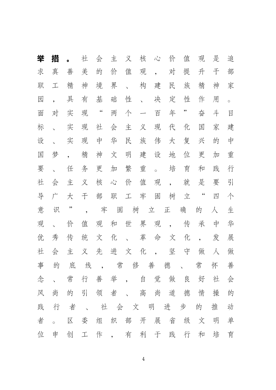 在创建省级文明单位动员大会上的讲话——毕文荣.docx,第4页预览