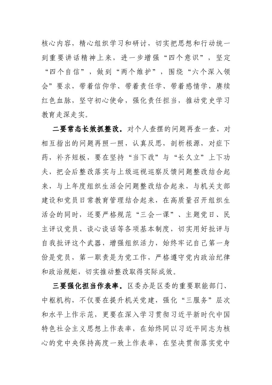 在党史学习教育专题组织生活会上的点评讲话.docx,第3页预览