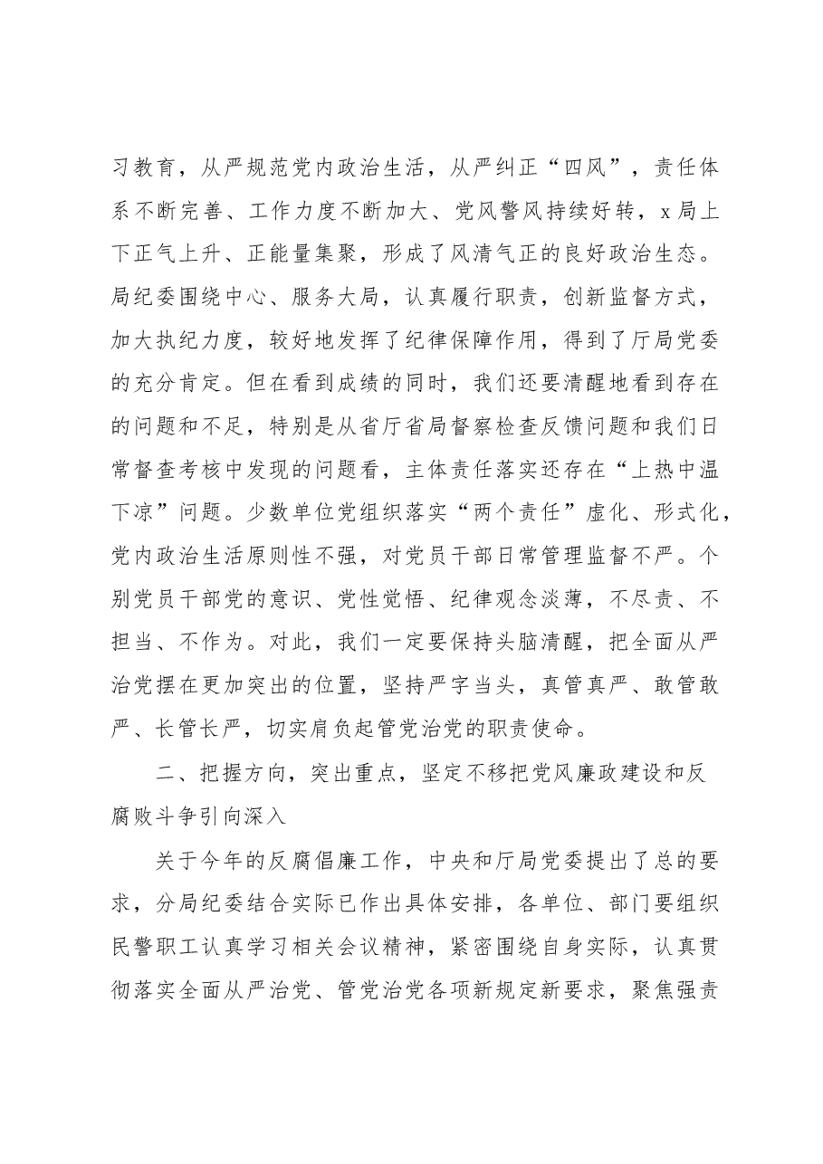 (3篇)2023年党风廉政建设和反腐败工作会主题讲话汇编.docx,第4页预览