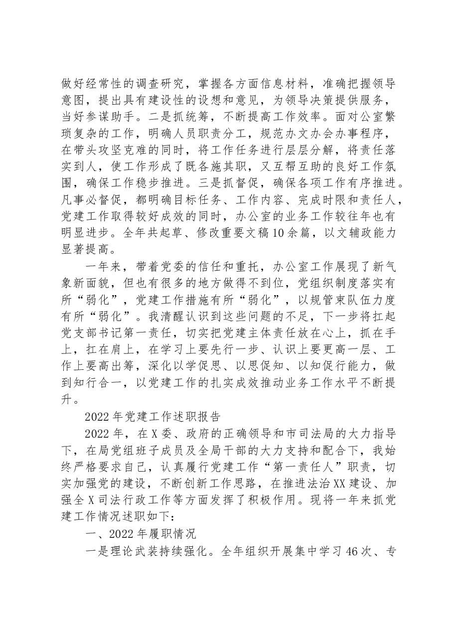 (29篇)2022年述职报告汇编.docx,第4页预览