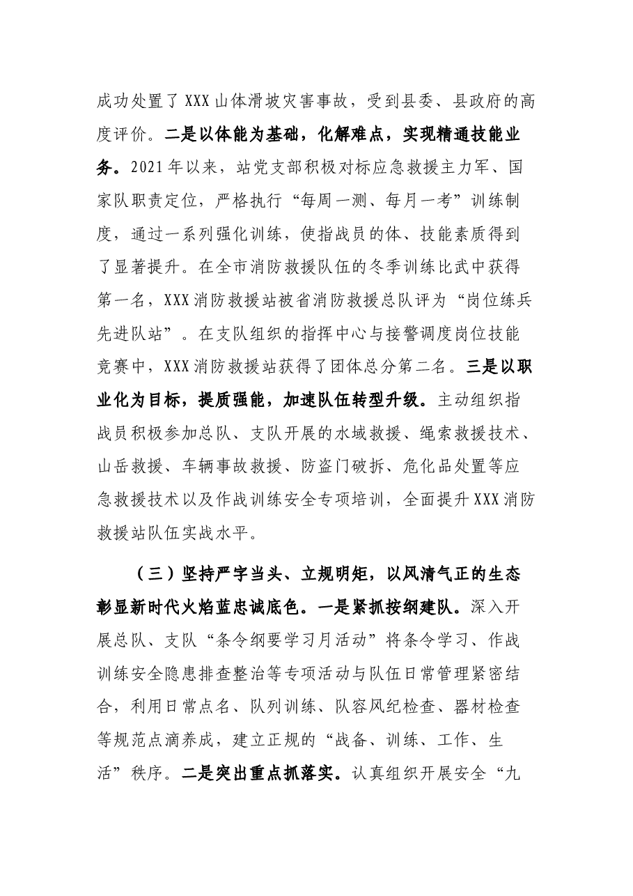 消防救援站党支部述职述责述廉报告.docx,第3页预览