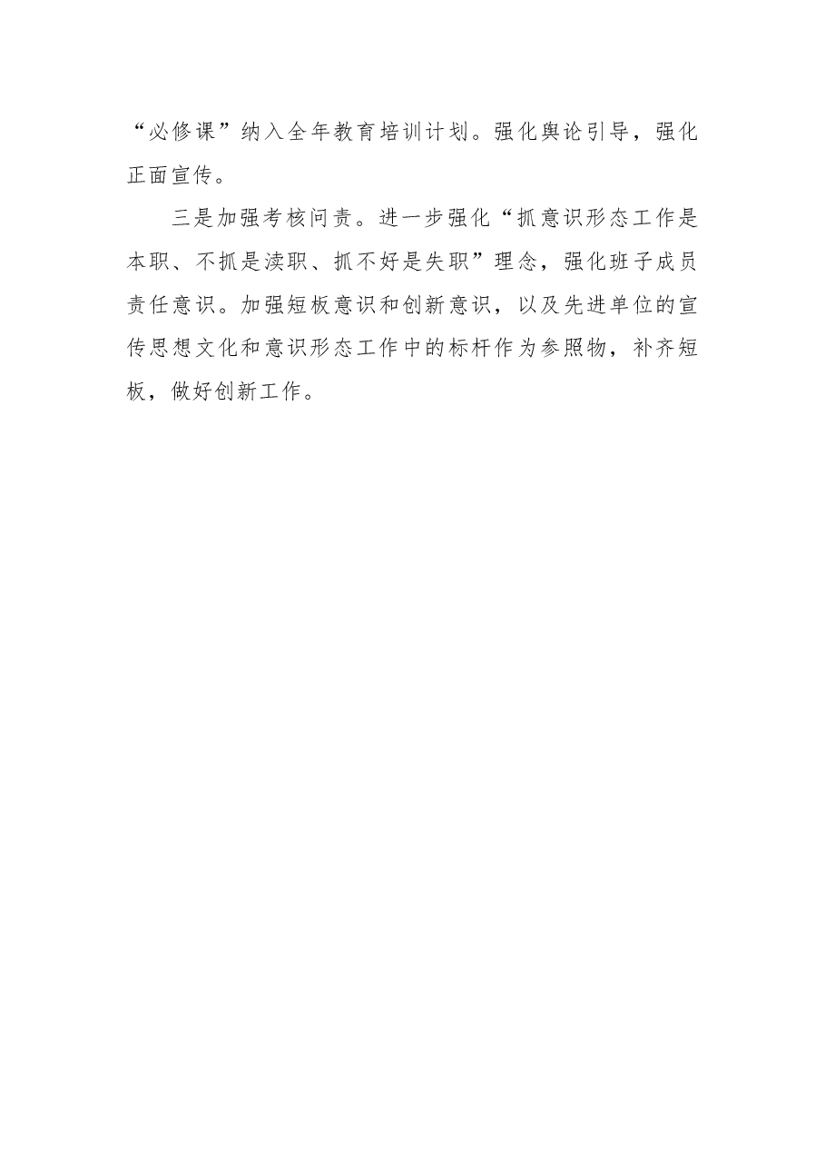 经济发展局落实意识形态工作责任制述职报告.docx,第4页预览