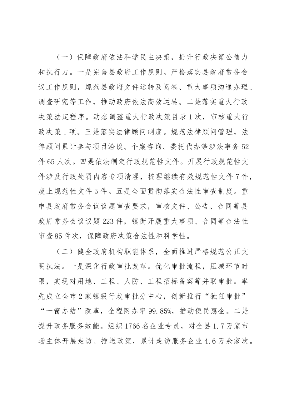 XX县委副书记、县长2022年度述法报告.docx,第2页预览
