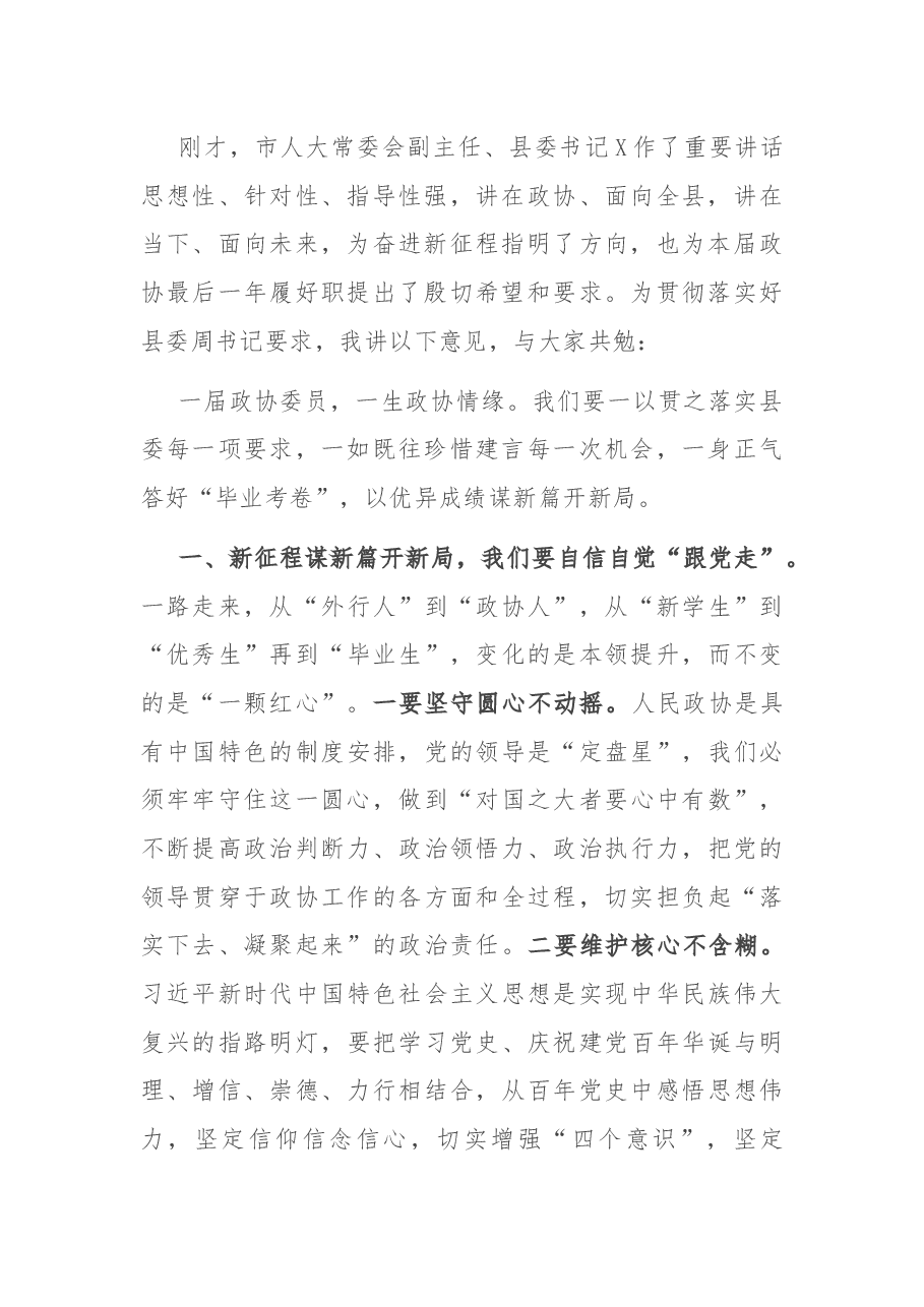 在县政协九届五次会议闭幕会上的讲话.docx,第2页预览