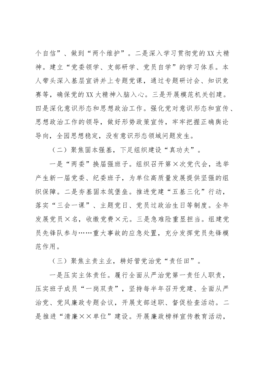 党委书记2022年度个人述职述廉报告.docx,第2页预览