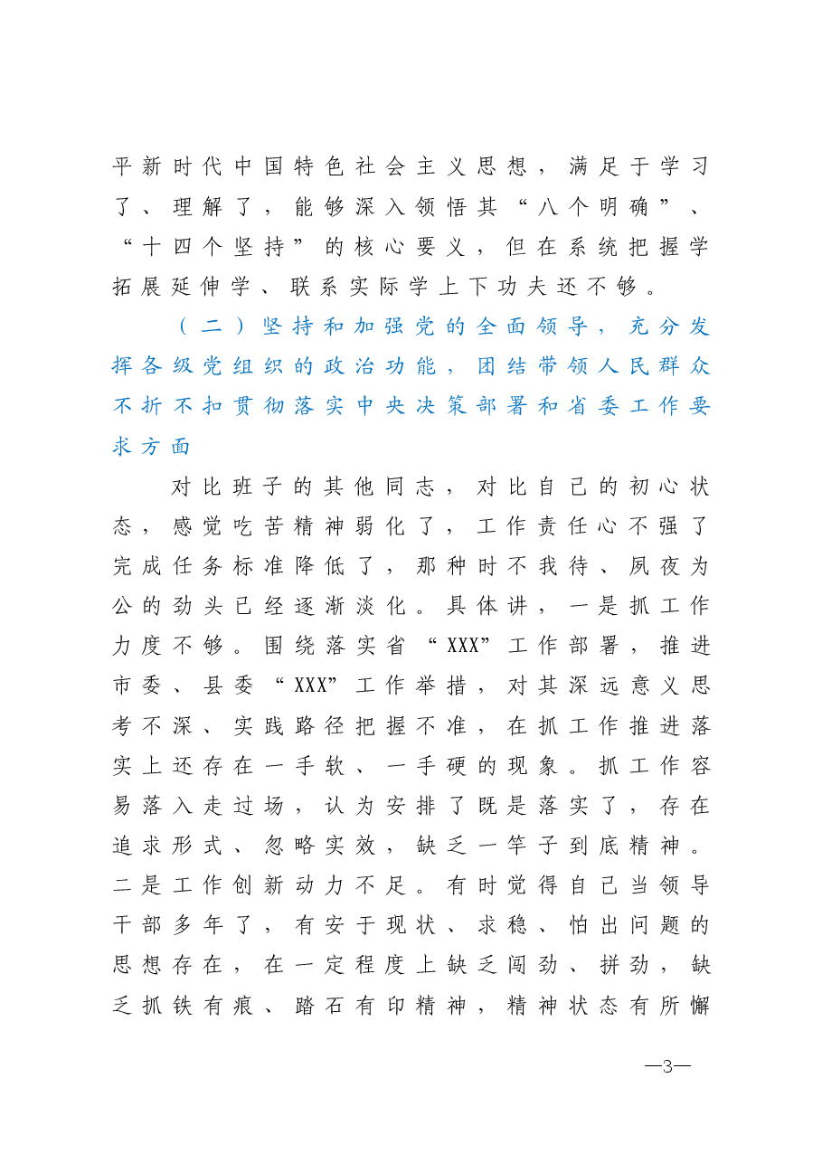 2020年民主生活会个人对照发言材料.doc,第3页预览