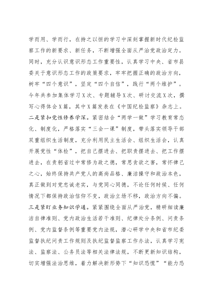 纪委书记监委主任述职述廉报告.docx,第2页预览