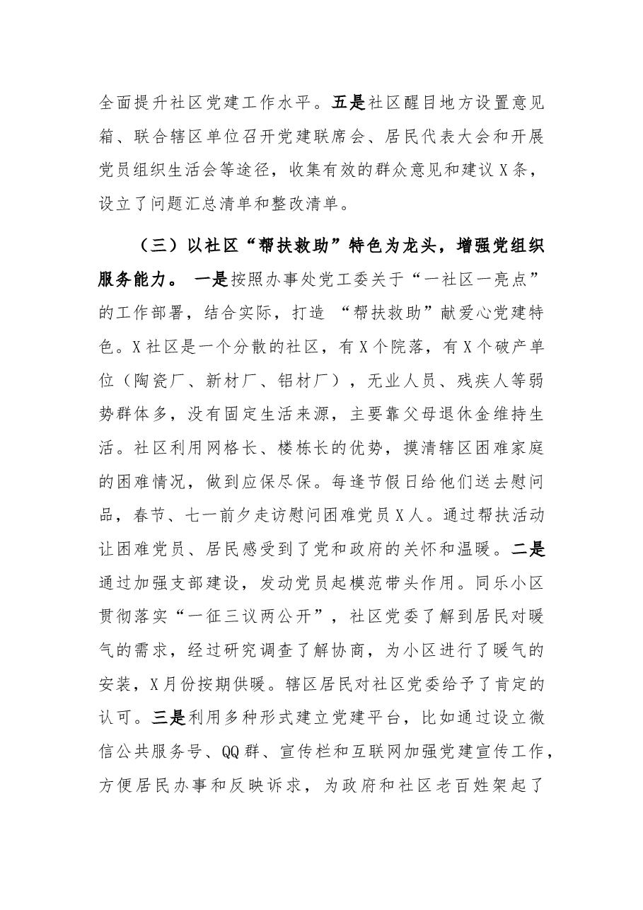 社区党委书记2021年抓基层党建工作述职报告..docx,第3页预览
