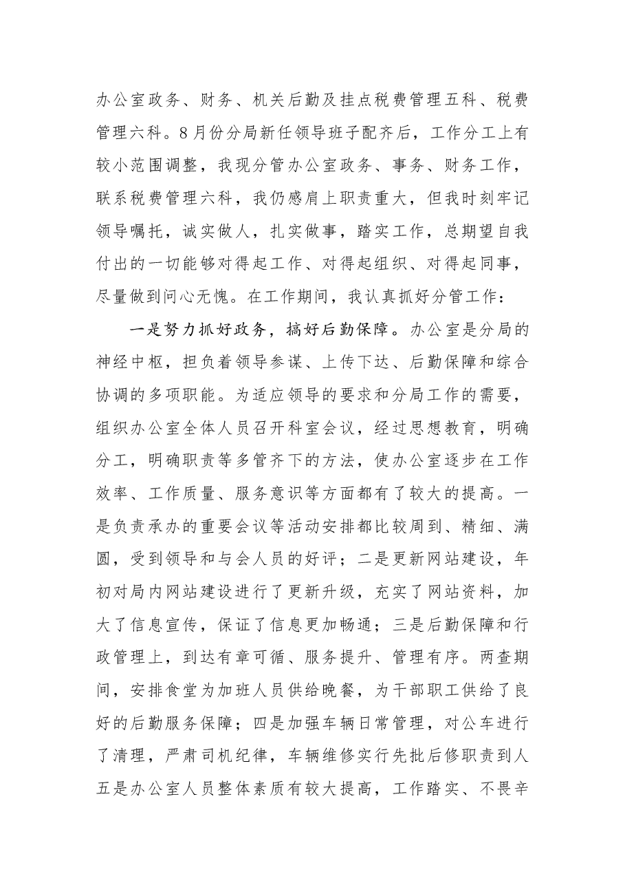 税务局副局长述学述责述职述廉报告.docx,第3页预览