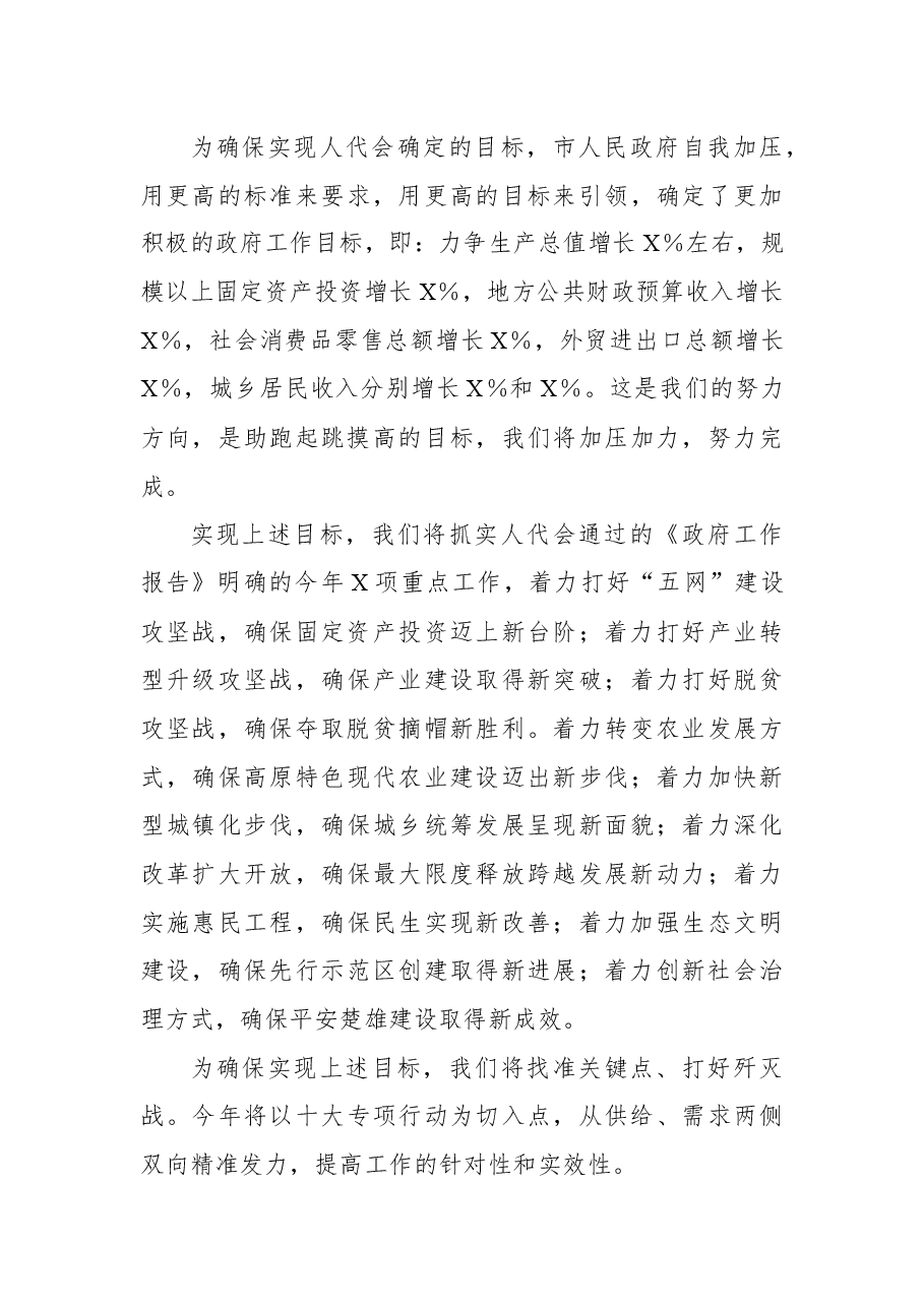 在2020年新春茶话会上的讲话.docx,第3页预览