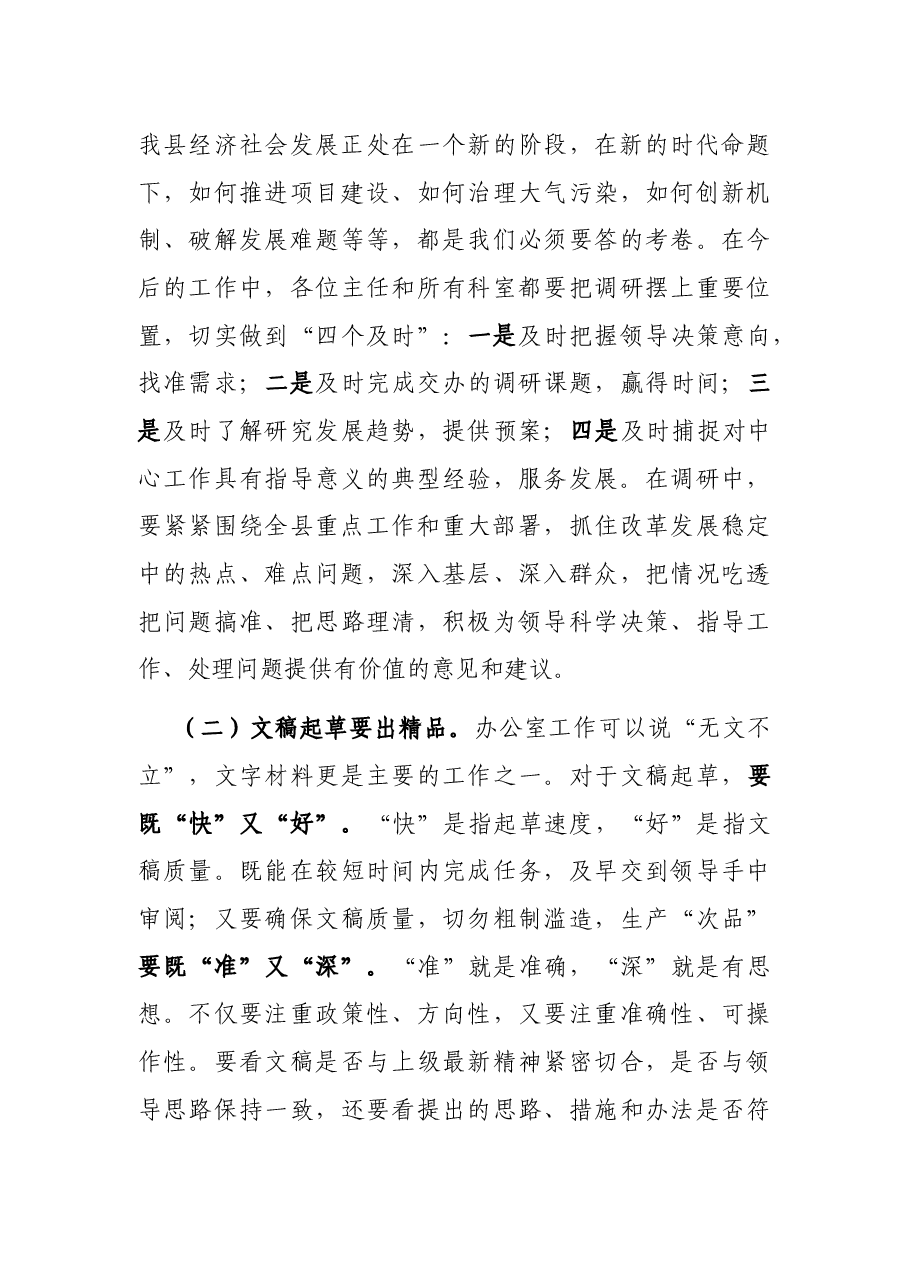 在政府办全体会上的讲话.docx,第4页预览
