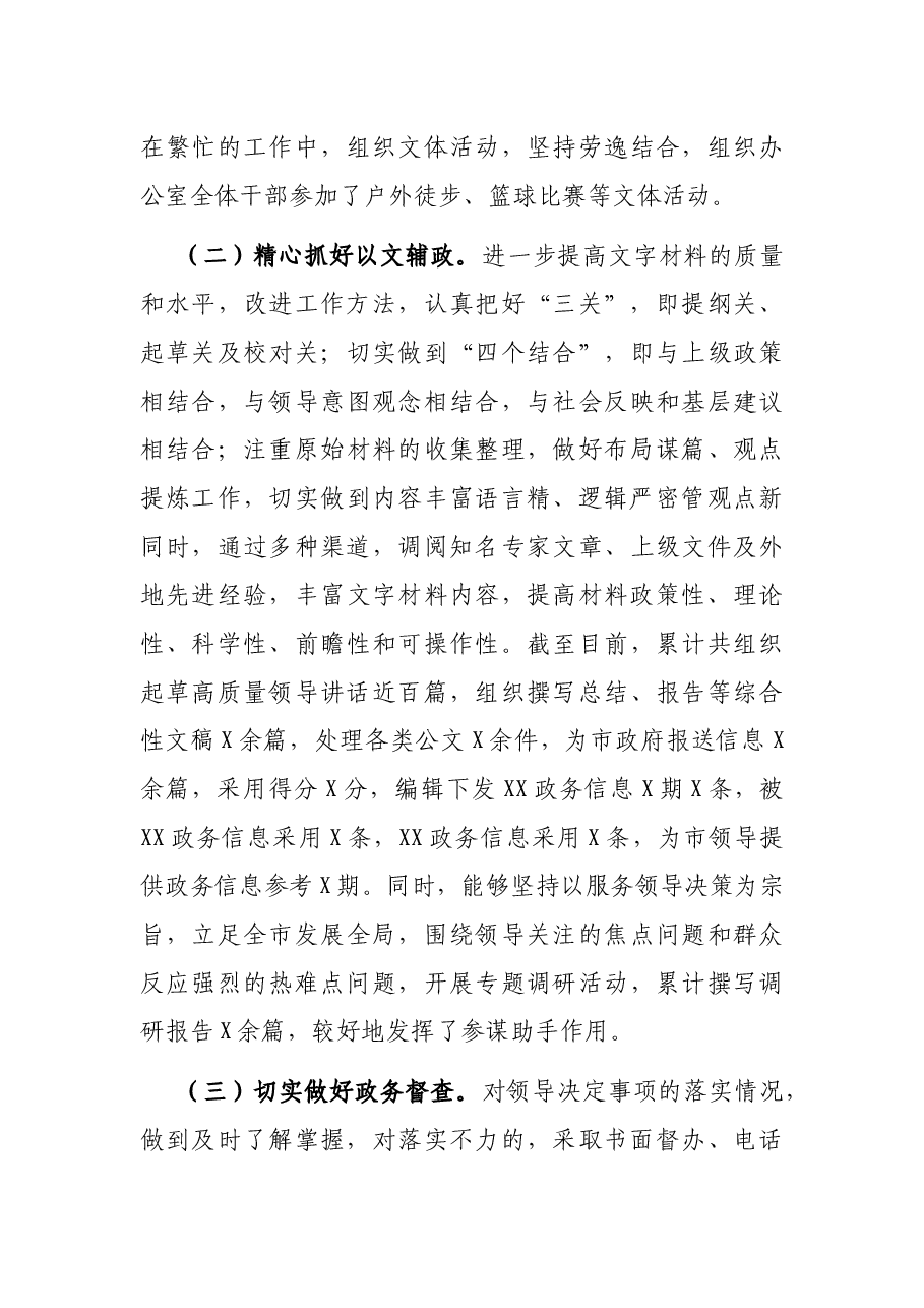 2021年述职述德述廉报告.docx,第4页预览