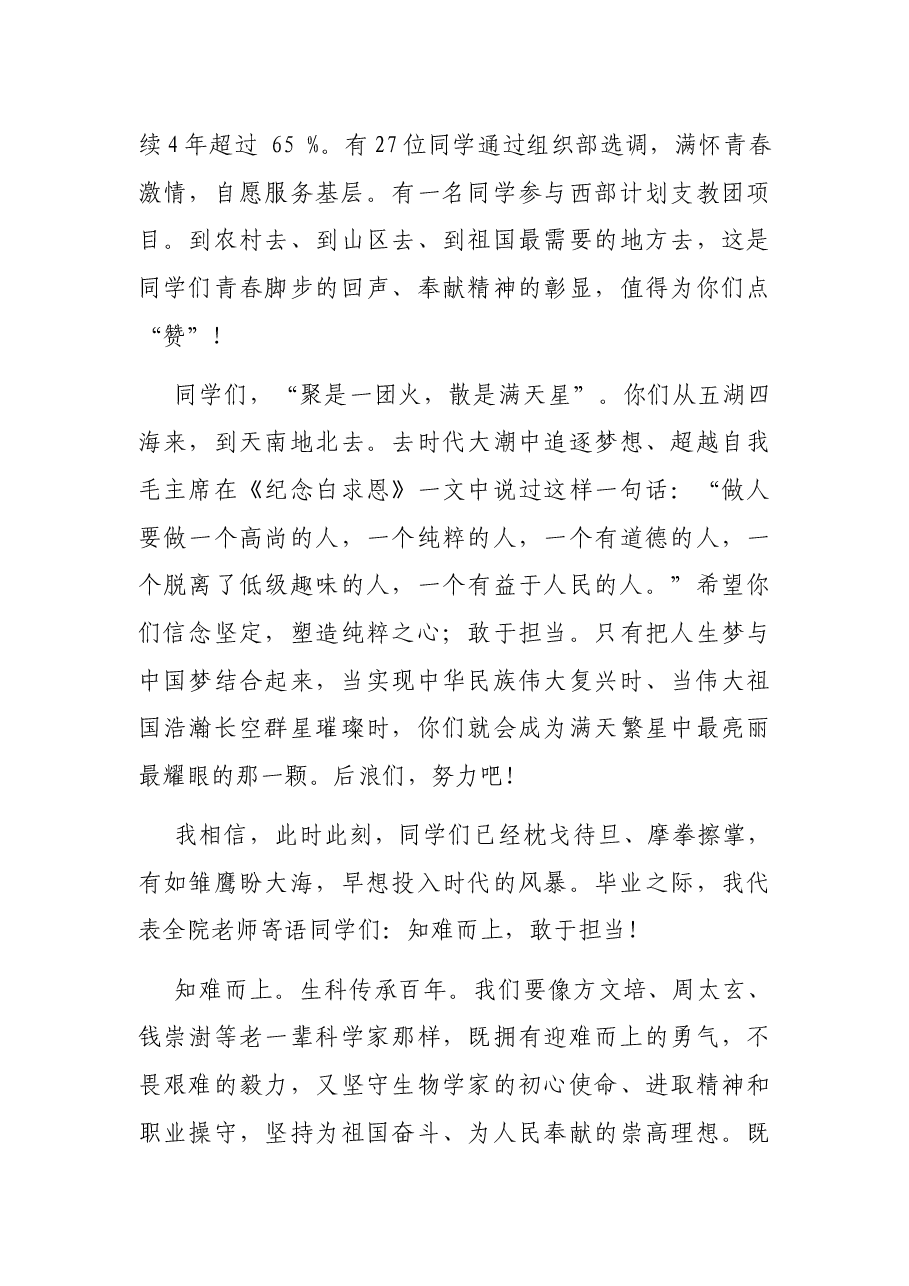 知难而上 敢于担当——院长在2022年毕业生典礼上的讲话.docx,第4页预览