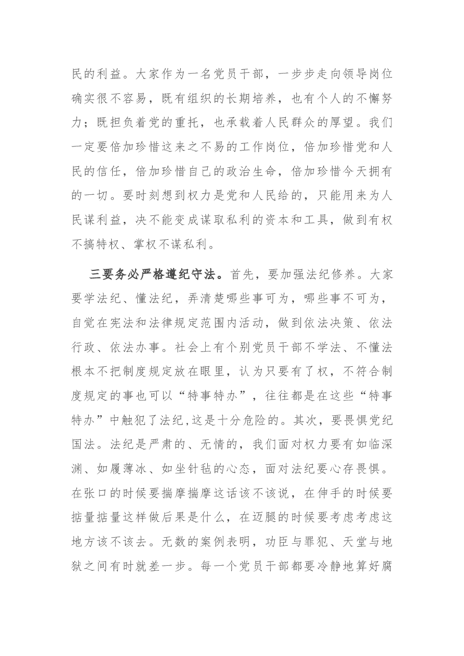 在全县领导干部警示教育大会上的讲话.docx,第3页预览