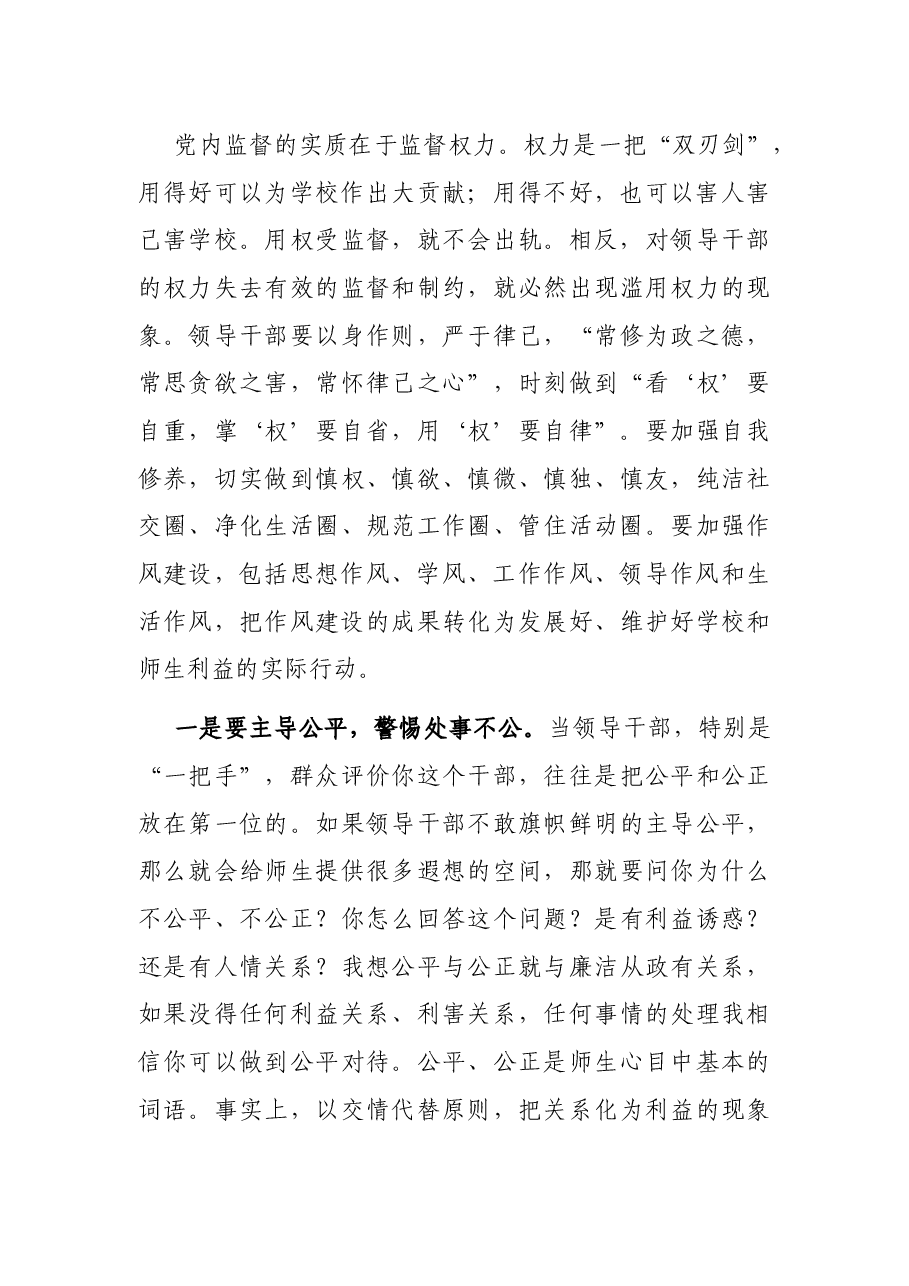 在干部廉政谈话会上的讲话.docx,第3页预览