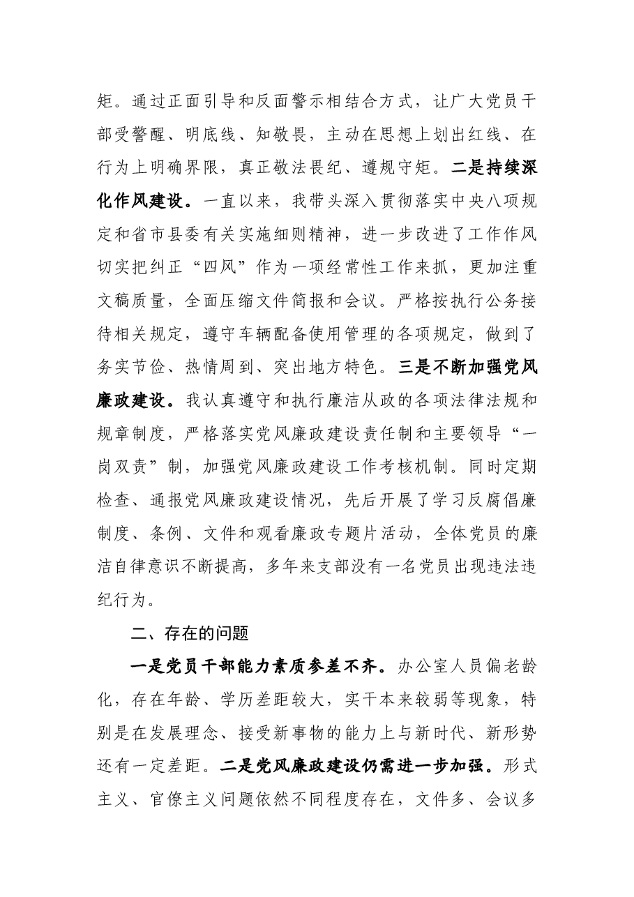 县政府办党支部书记抓基层党建工作述职报告.docx,第3页预览