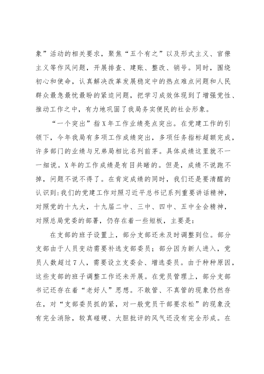 在党支部书记抓党建述职评议会上的点评讲话.docx,第3页预览
