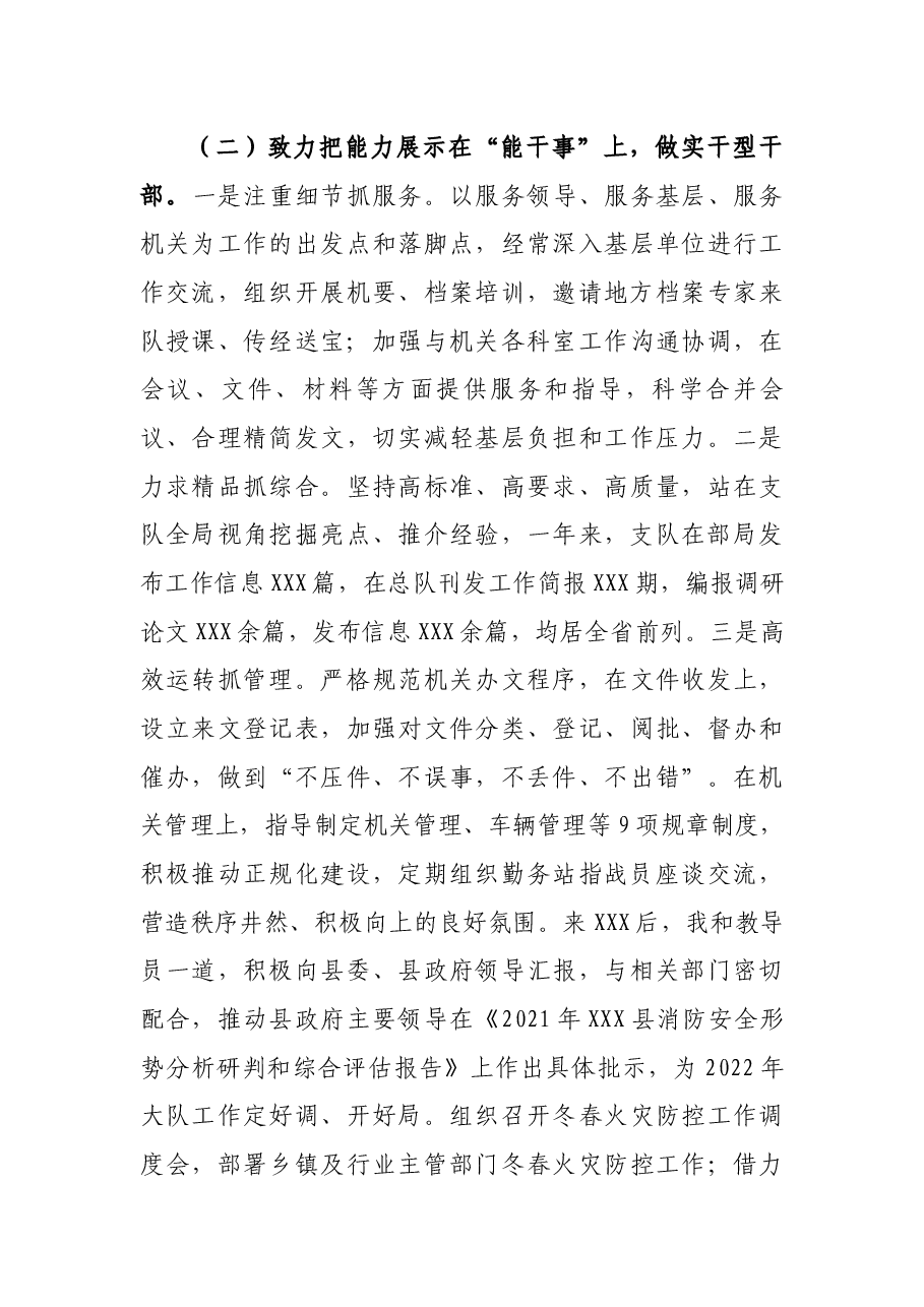 消防救援大队大队长2021年个人述职述责述廉报告.docx,第4页预览