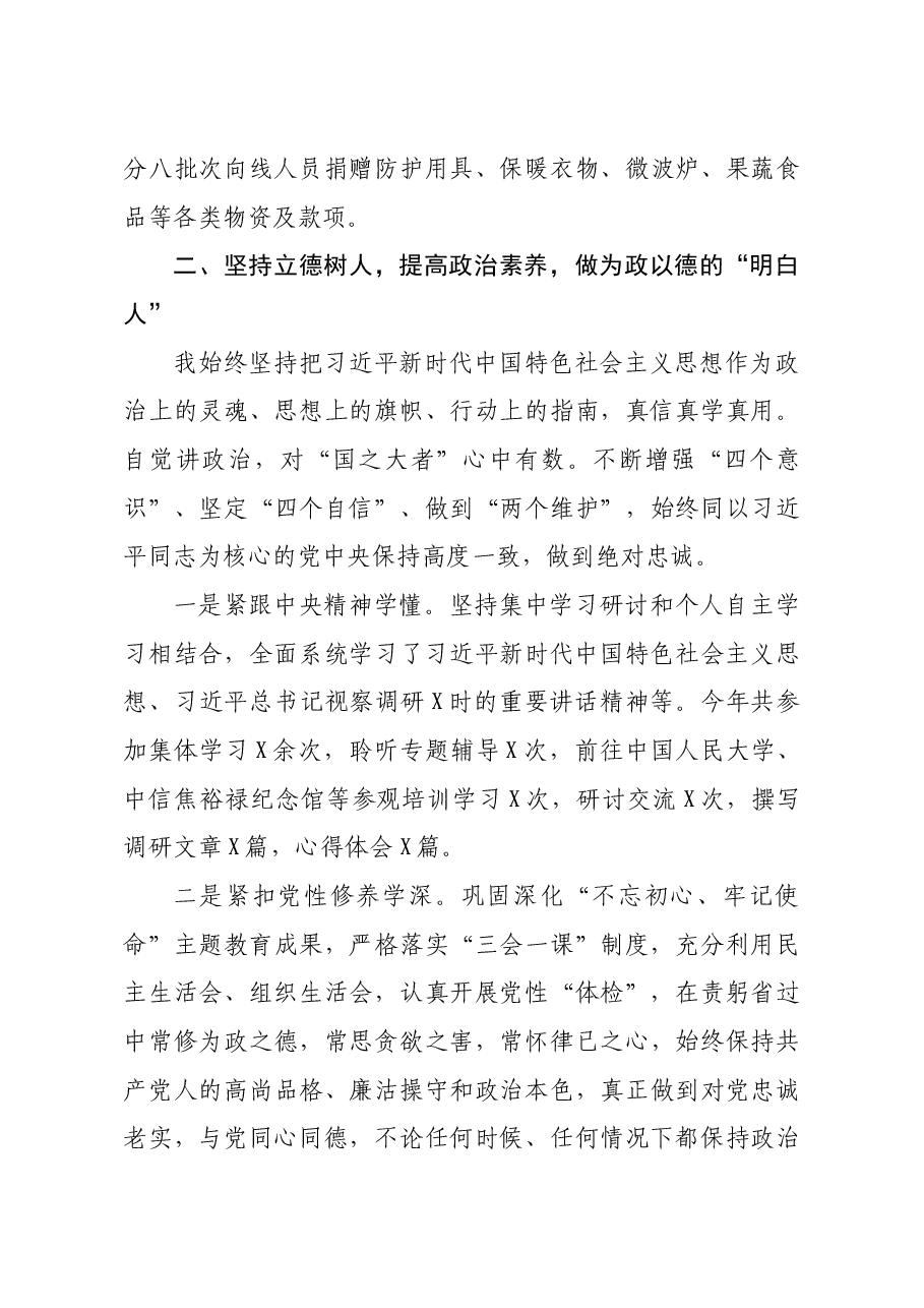 领导干部个人2020年述职述廉述学报告.doc，第4页预览