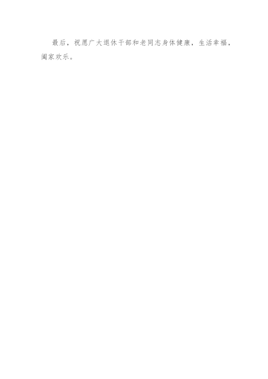 在全区退休干部主题活动座谈会上的讲话.docx,第4页预览