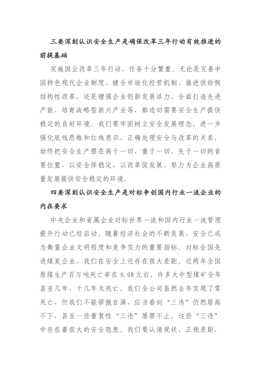 在2021年安全工作会暨安委会上的讲话(集团公司).docx,第3页预览