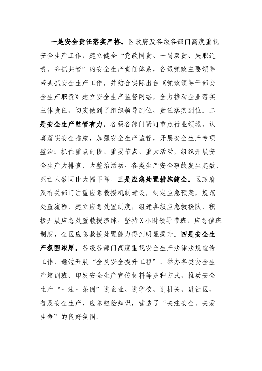 在安全生产“一法一条例”执法检查座谈会上的讲话.docx,第2页预览