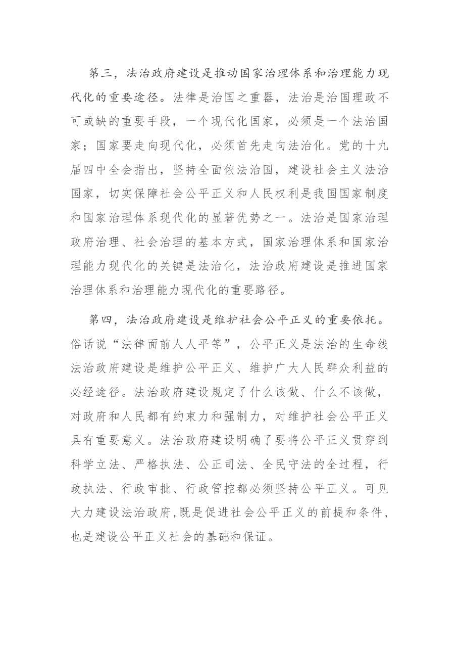 在政府党组理论学习中心组(扩大)会上的讲话.docx,第3页预览