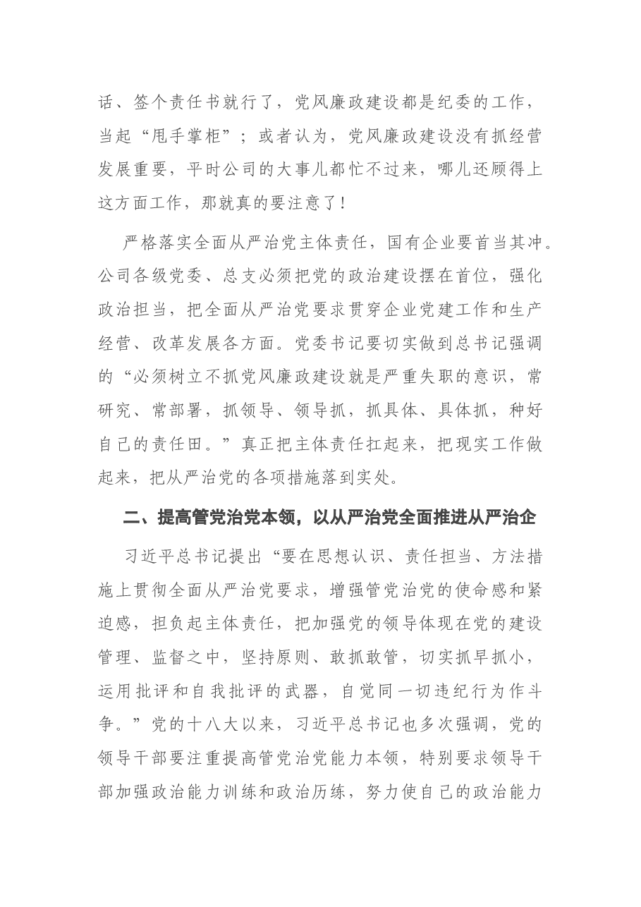 在出资企业党委书记集体谈话时的讲话.docx,第3页预览