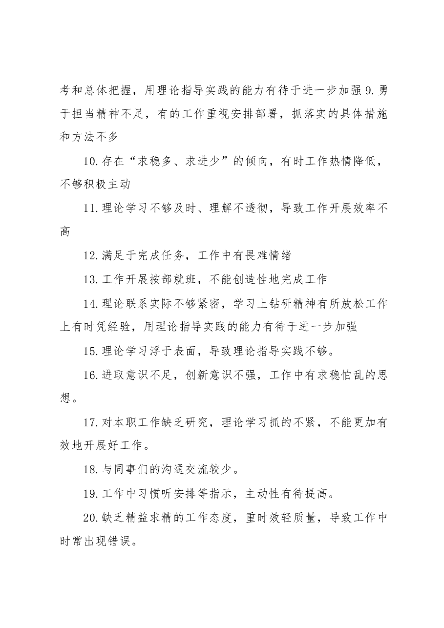 (21条)组织生活会班子成员互相批评意见.docx,第2页预览