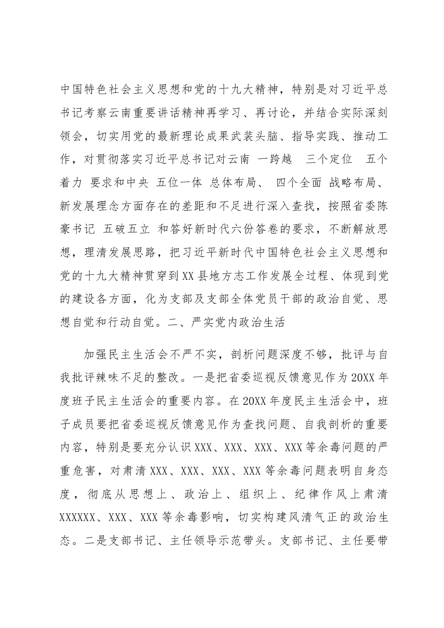 (17篇)巡察整改专题民主生活会情况报告汇编.docx,第4页预览
