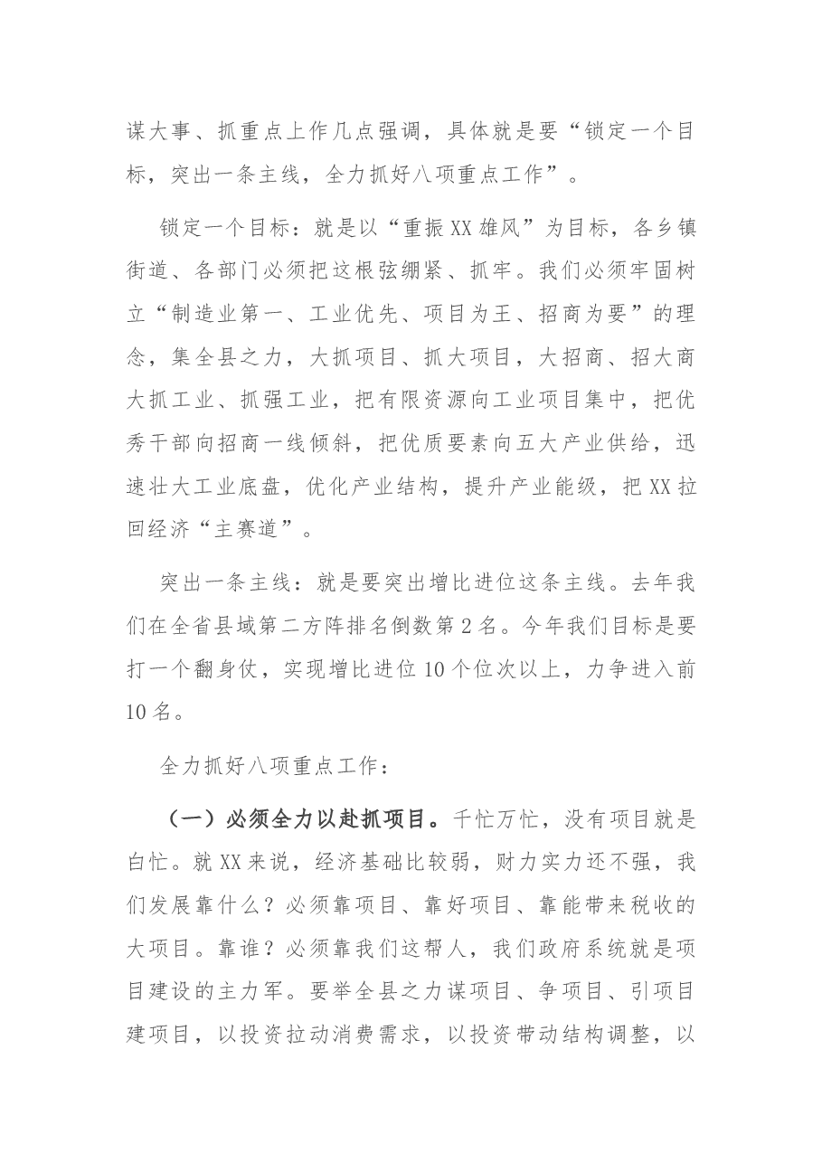 在2022年县政府全体会议暨廉政工作会议上的讲话.docx,第3页预览