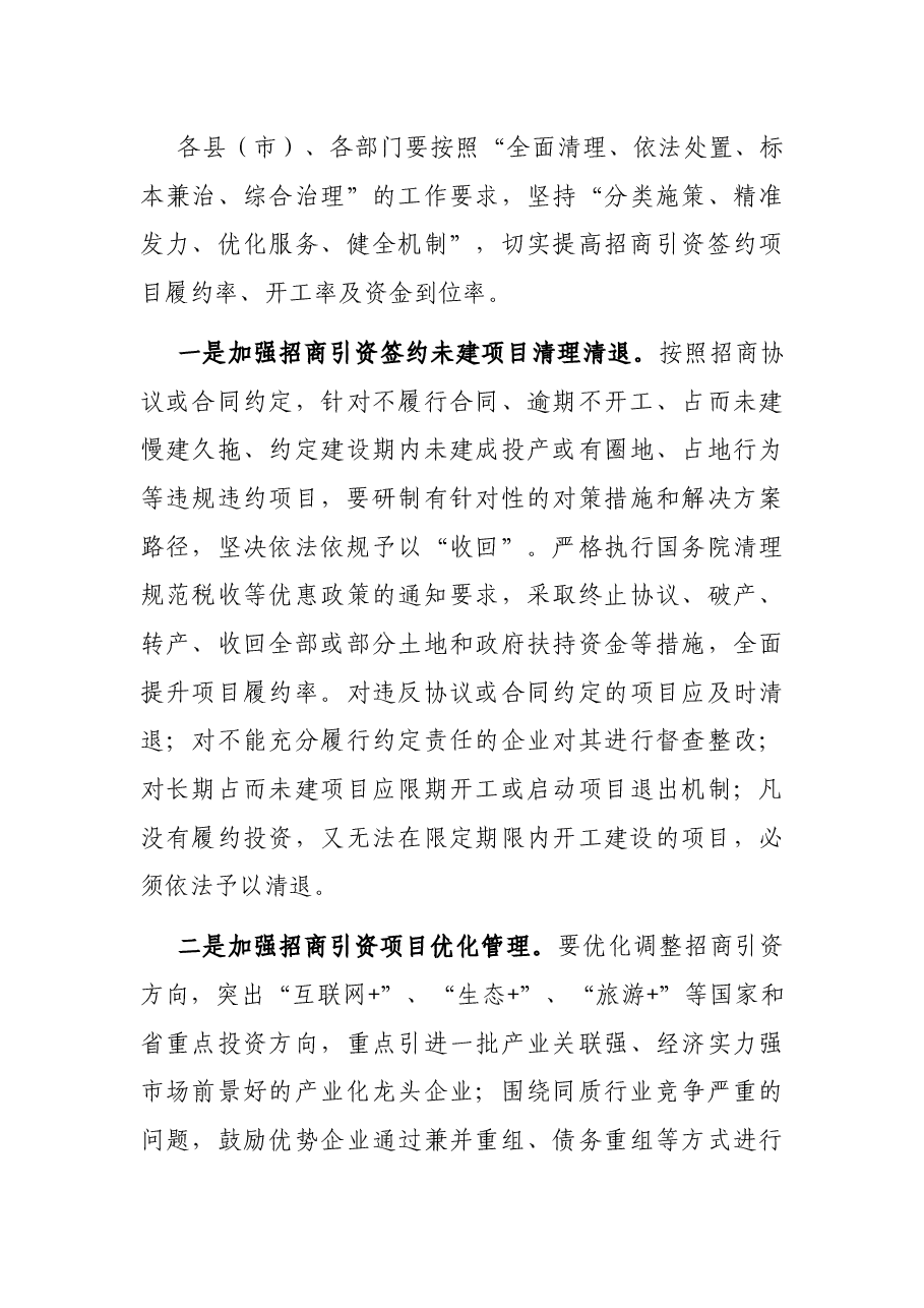在全市招商引资签约项目清理工作会上的讲话.docx,第4页预览