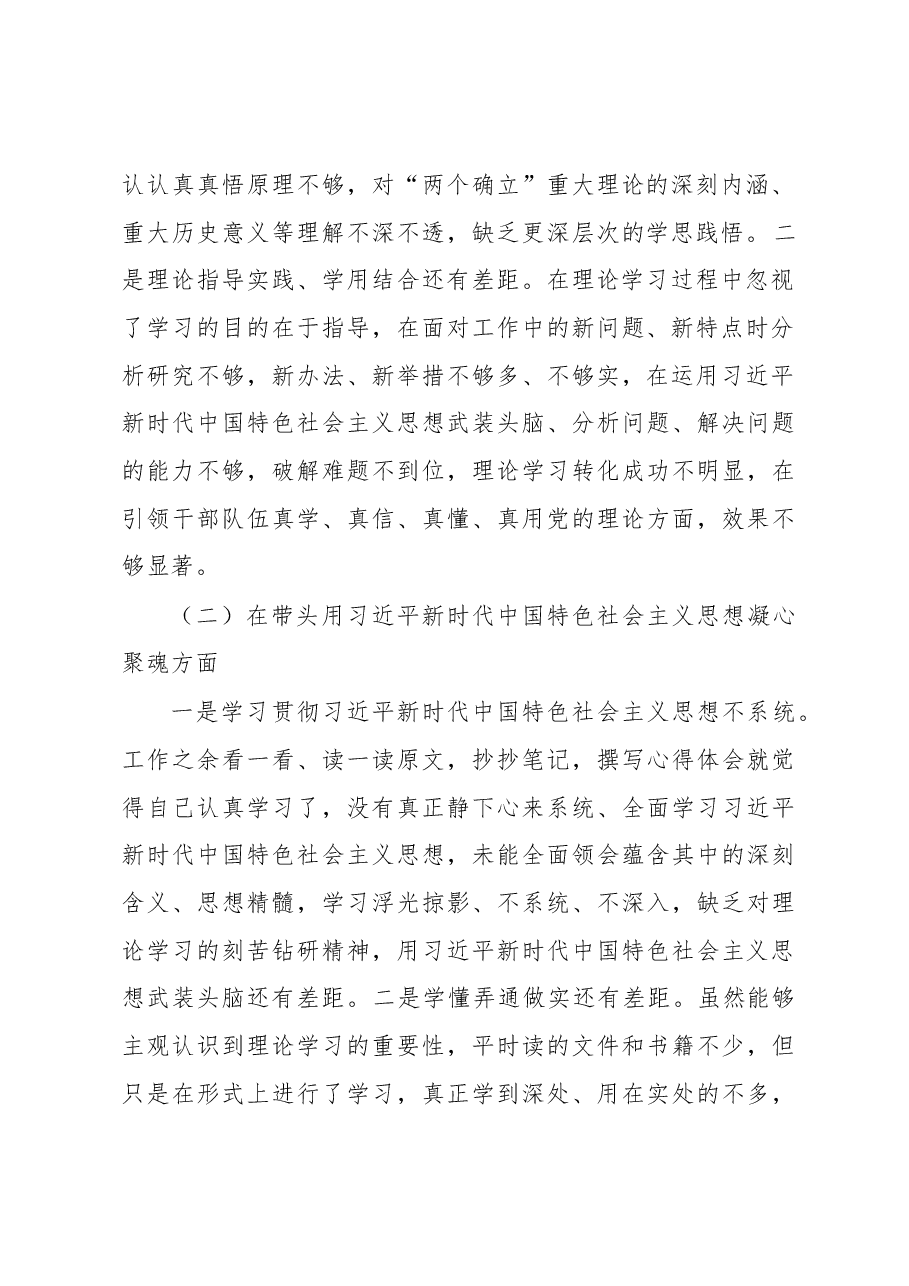 2022年领导干部民主生活会对照检查材料(1).docx,第2页预览