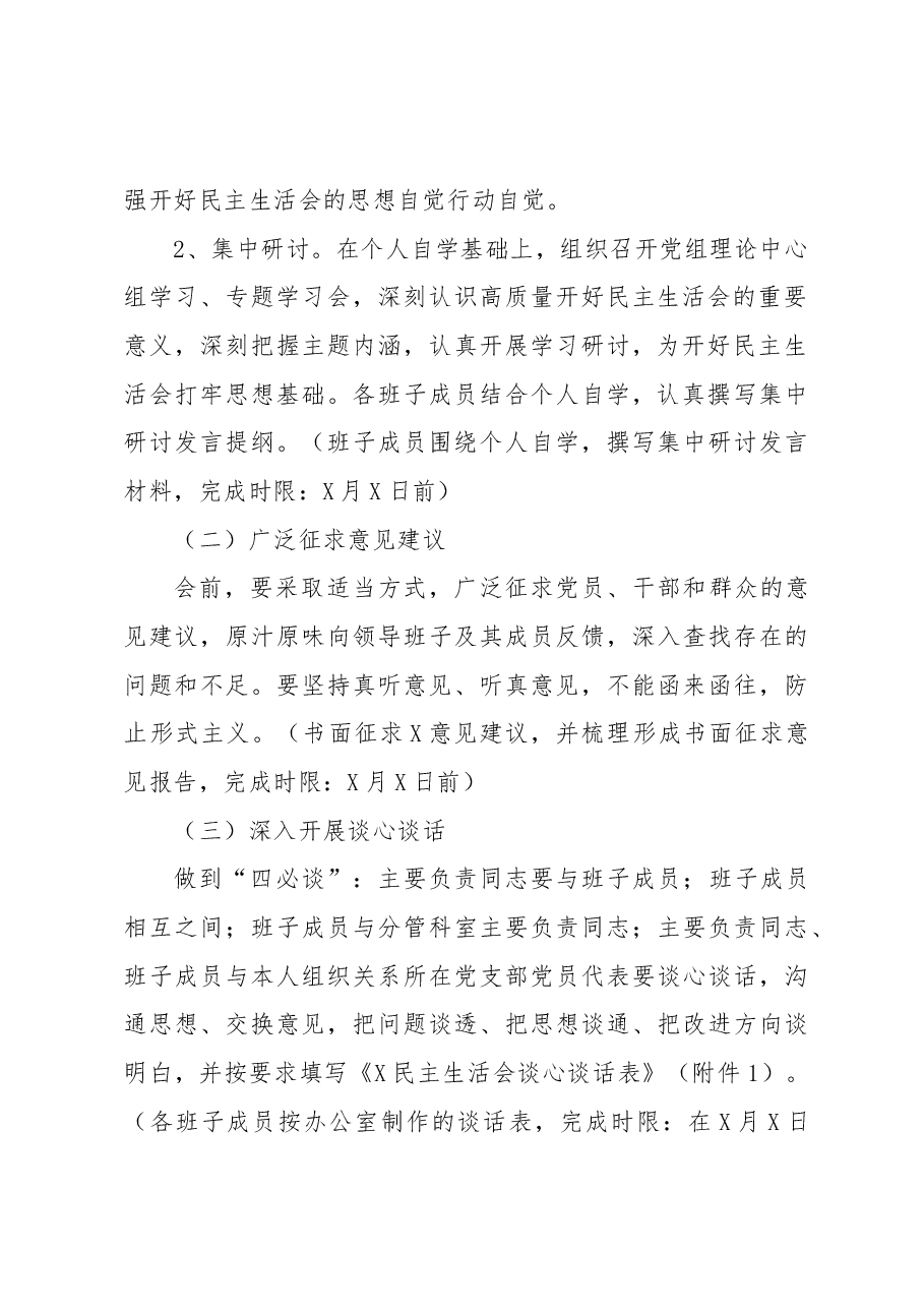 X局2022年民主生活会方案.docx，第3页预览