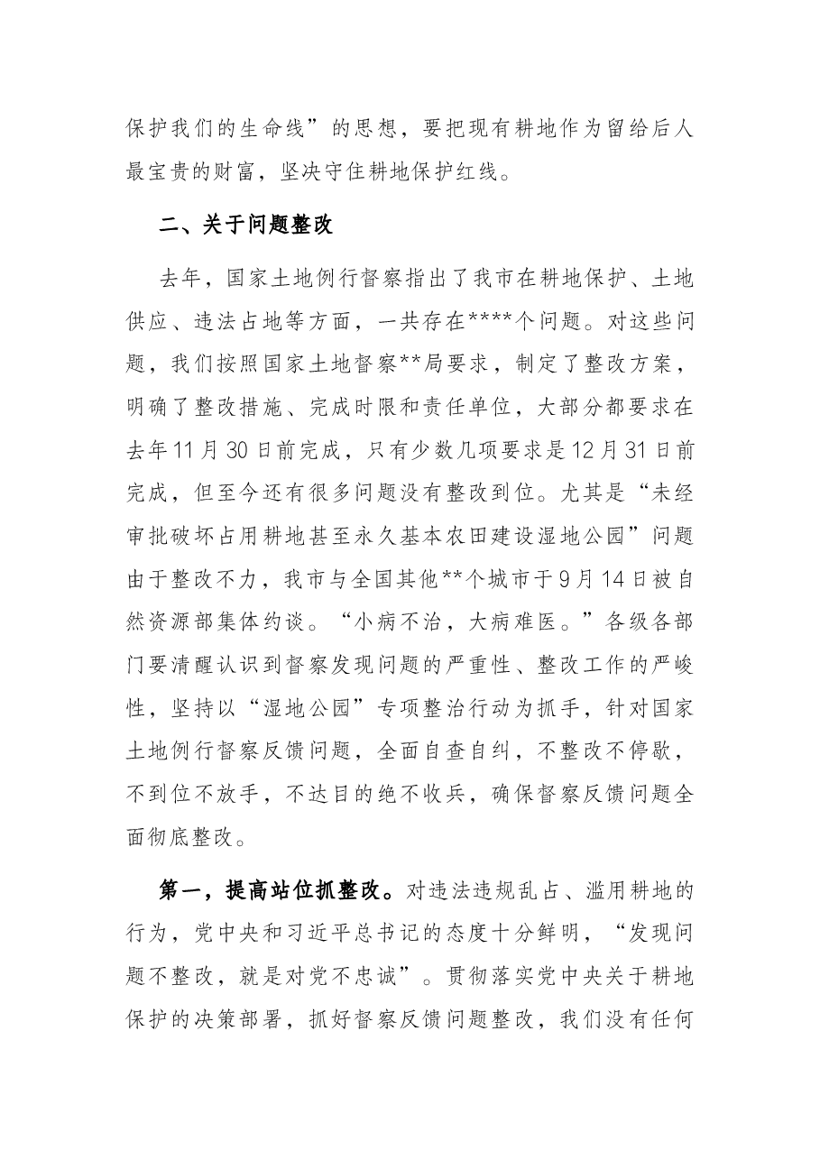 在2022年全市土地违法整改工作会议上的讲话.docx,第4页预览