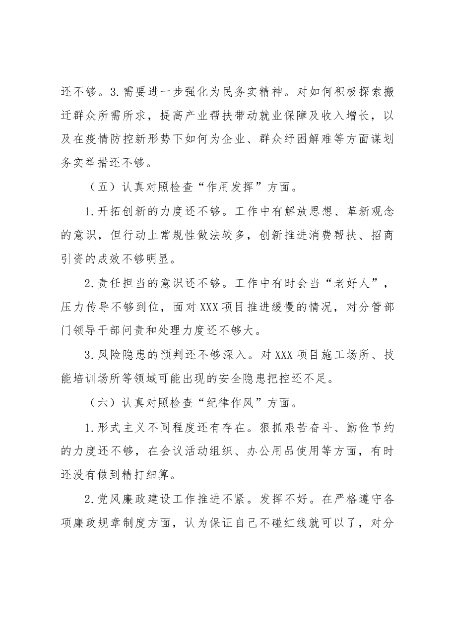 市委常委在机关党支部2022年度组织生活会的个人发言提纲.docx，第3页预览