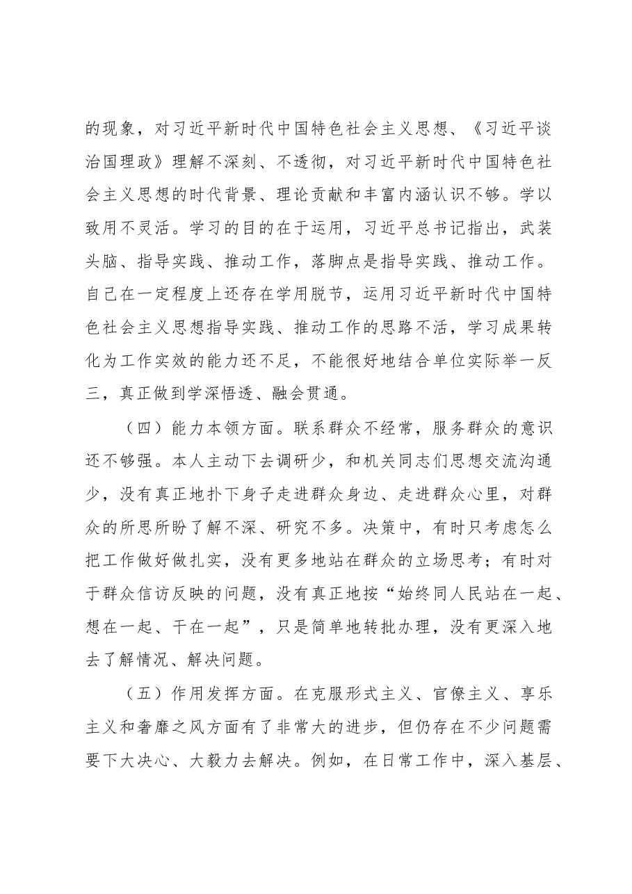 2022年度组织生活会党员干部个人对照检查材料.docx,第3页预览