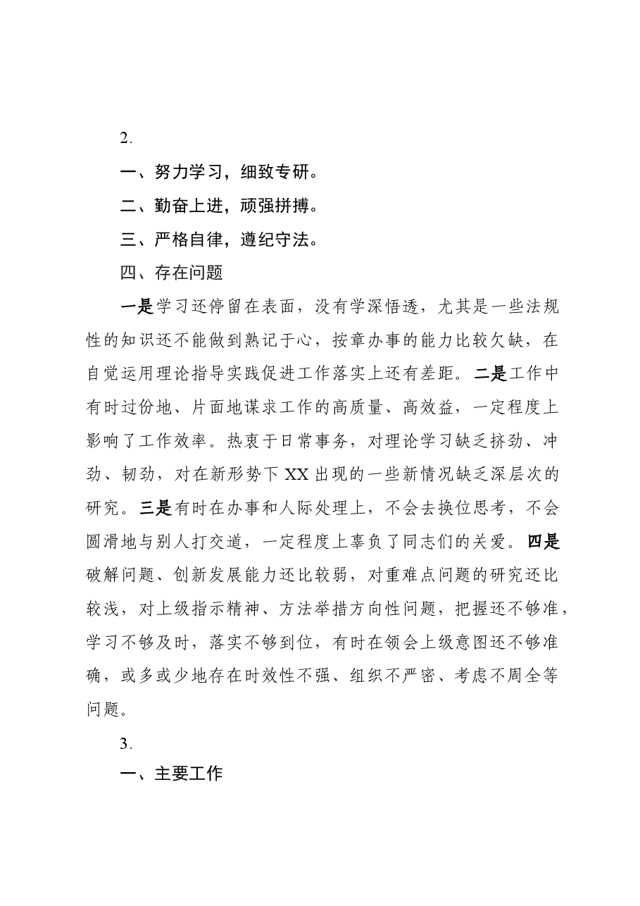 终个人述职提纲大全.docx,第2页预览