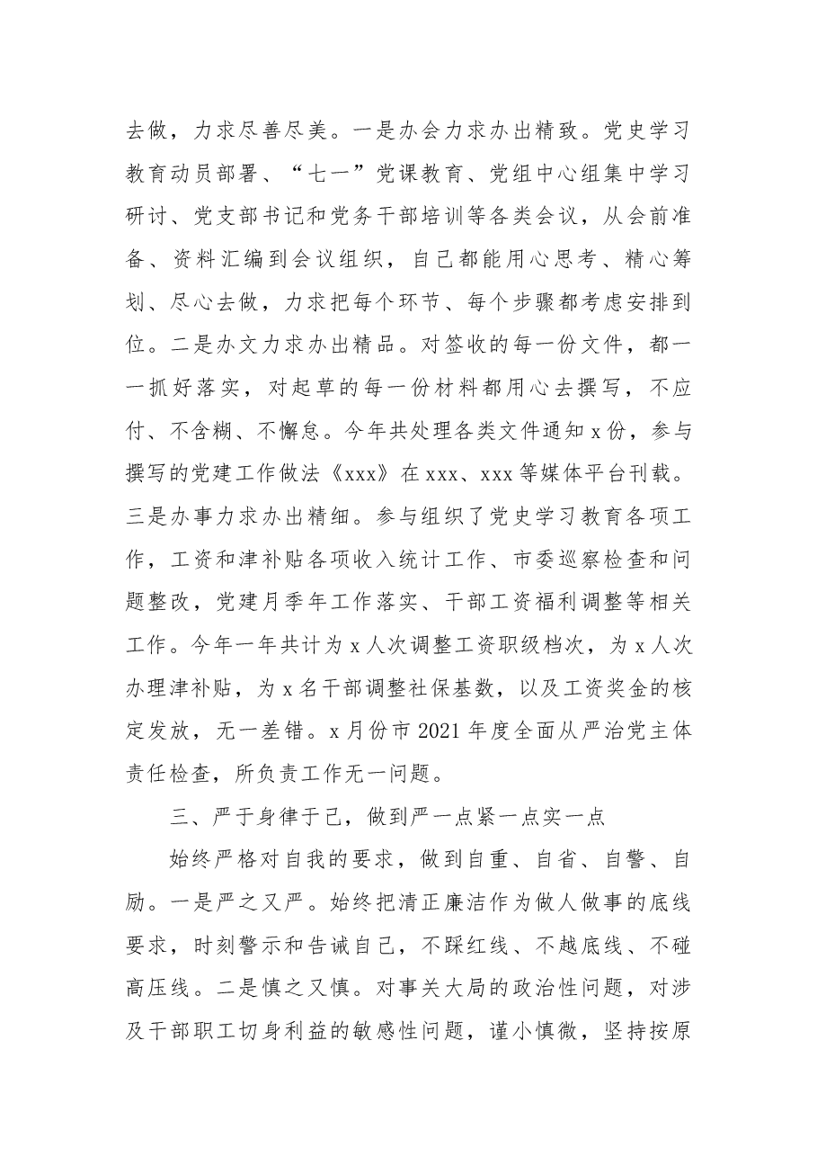 区委组织部干部2021年个人述职报告.docx,第3页预览