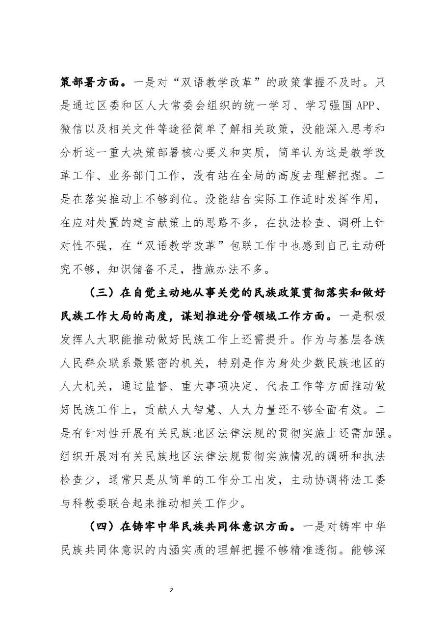 2020年民主生活会对照检查材料.docx，第2页预览