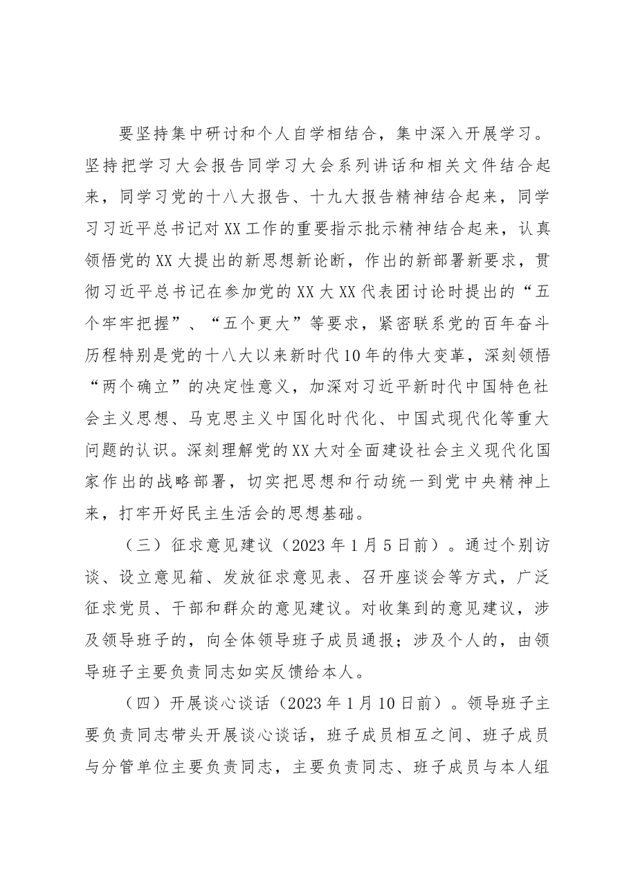 2022年度XX市市场监督管理局党员领导干部民主生活会工作方案.docx，第4页预览